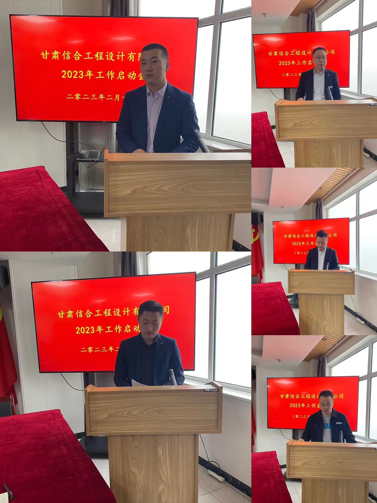 實(shí)干篤行開(kāi)新局 全力沖刺譜新篇 甘肅信合工程設(shè)計(jì)有限公司2023年工作啟動(dòng)會(huì)圓滿結(jié)束