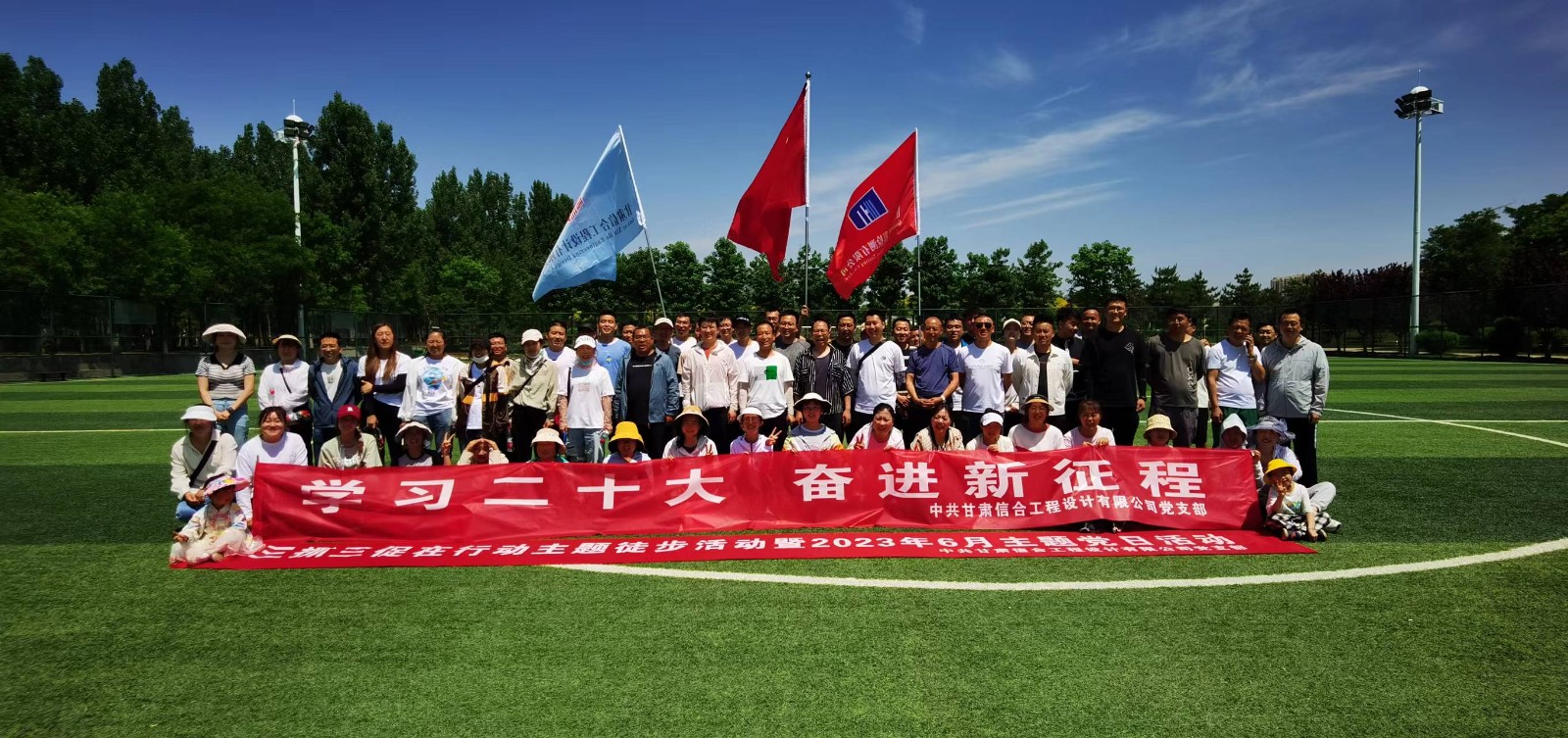 “學(xué)習(xí)二十大、奮進(jìn)新征程”三抓三促在行動(dòng) 徒步活動(dòng)暨2023年6月主題黨日活動(dòng)