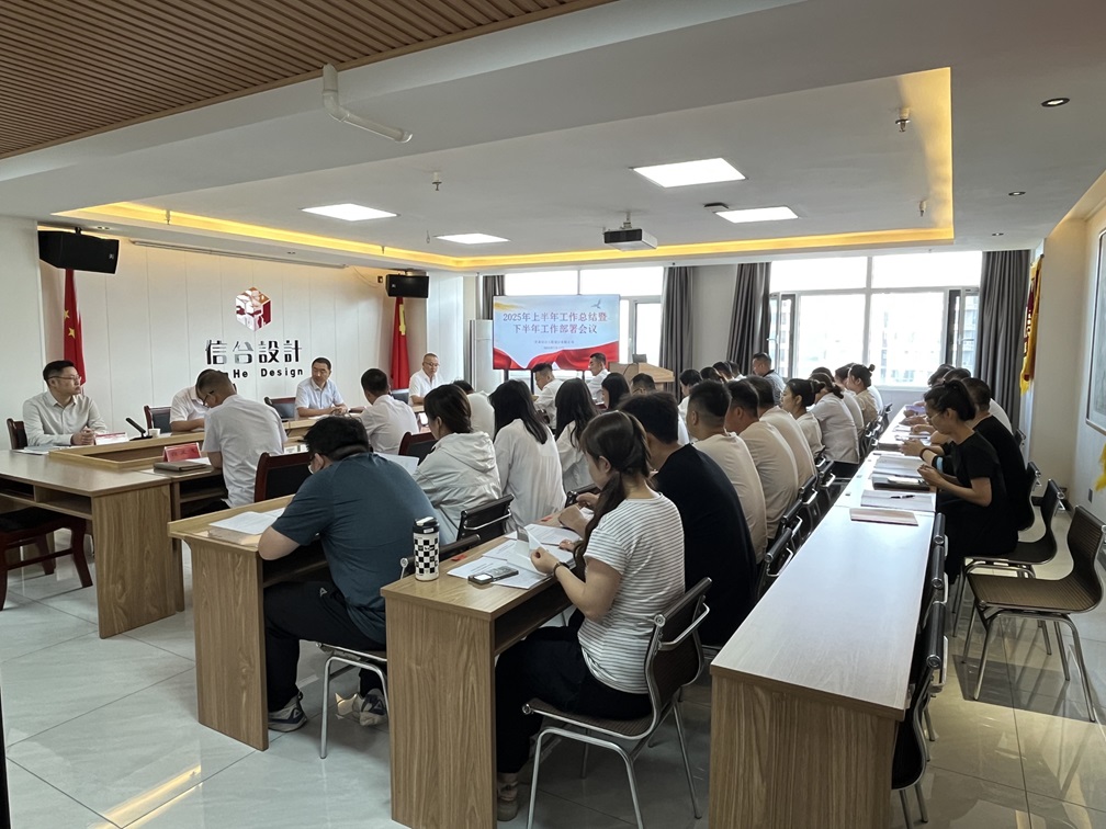 甘肅信合2025年年中總結大會圓滿落幕 錨定目標再出發(fā)，凝心聚力譜新篇